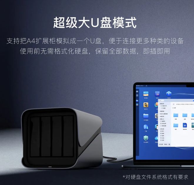 极空间A4硬盘扩展柜上市：四盘位支持最高88TB定价1099元(图5)