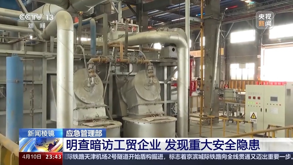 对问题企业“一案双罚”！应急管理部对工贸企业开展明查暗访(图1)