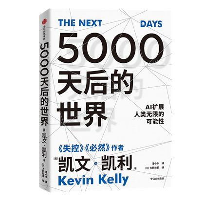 凯文凯利2024最新演讲：帮助人类成为更好的人类是人工智能的最终目标(图6)