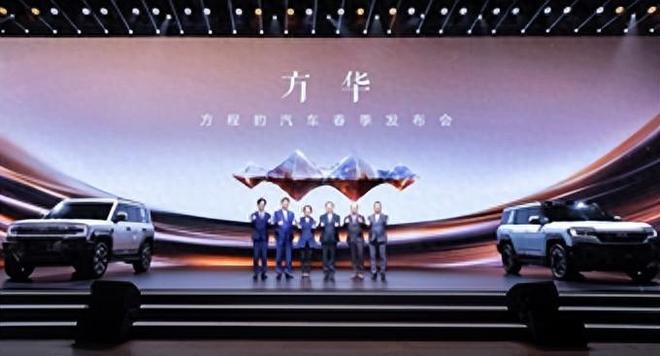 方程豹「方华」发布会携全产品矩阵向比亚迪30周年献礼(图1)