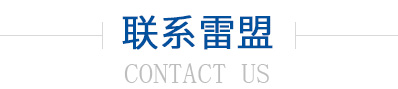 碳钢风管管件-常州雷盟机电设备安装有限公司(图2)