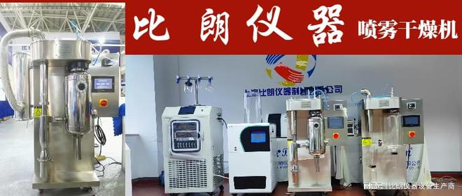 实验室喷雾干燥机的维护保养方法(图1)