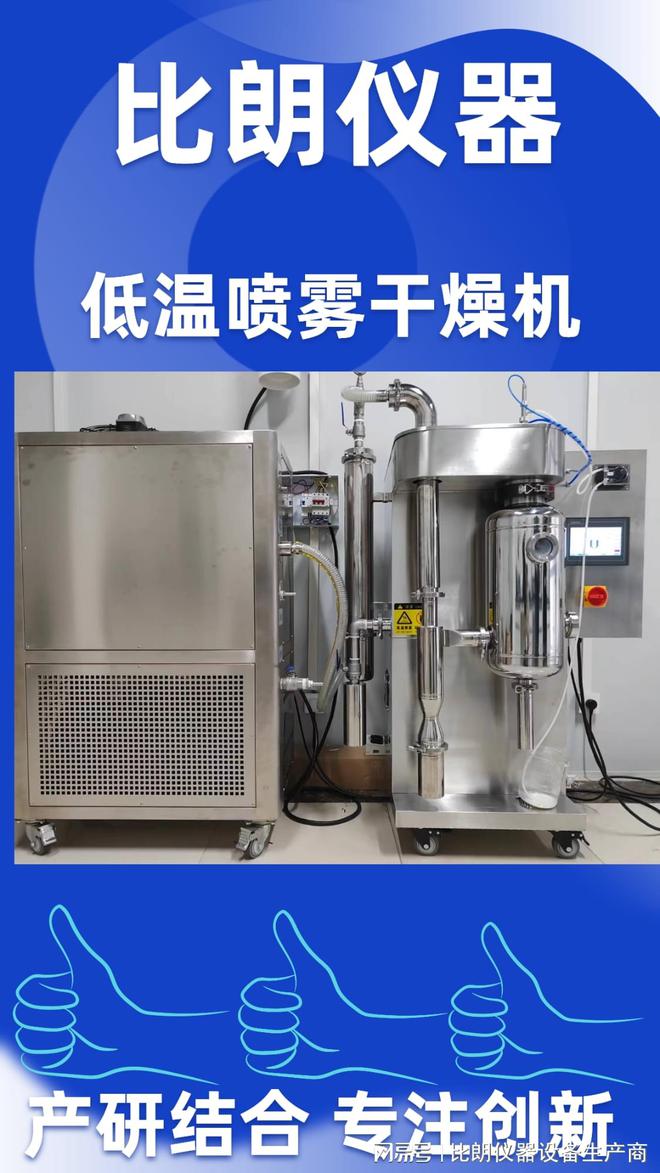 实验室喷雾干燥机的维护保养方法(图2)