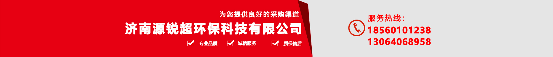 济南源锐超环保科技有限公司(图2)
