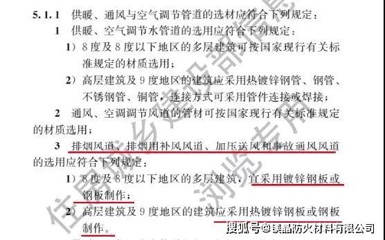 新规下防排烟风管有关知识普及(图5)