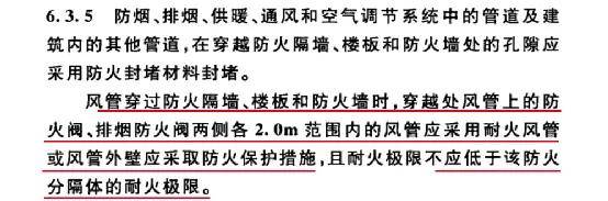 新规下防排烟风管有关知识普及(图1)
