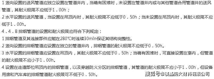 新规下防排烟风管有关知识普及(图7)