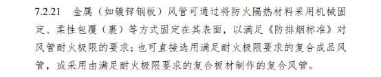 新规下防排烟风管有关知识普及(图4)