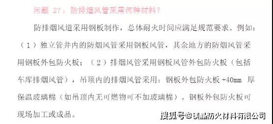 新规下防排烟风管有关知识普及(图6)