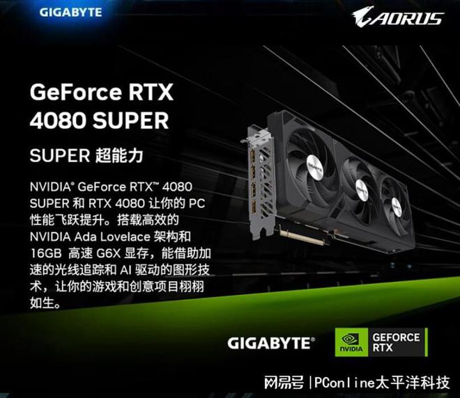618大放价！NVIDIARTX40系SUPER选技嘉(图6)
