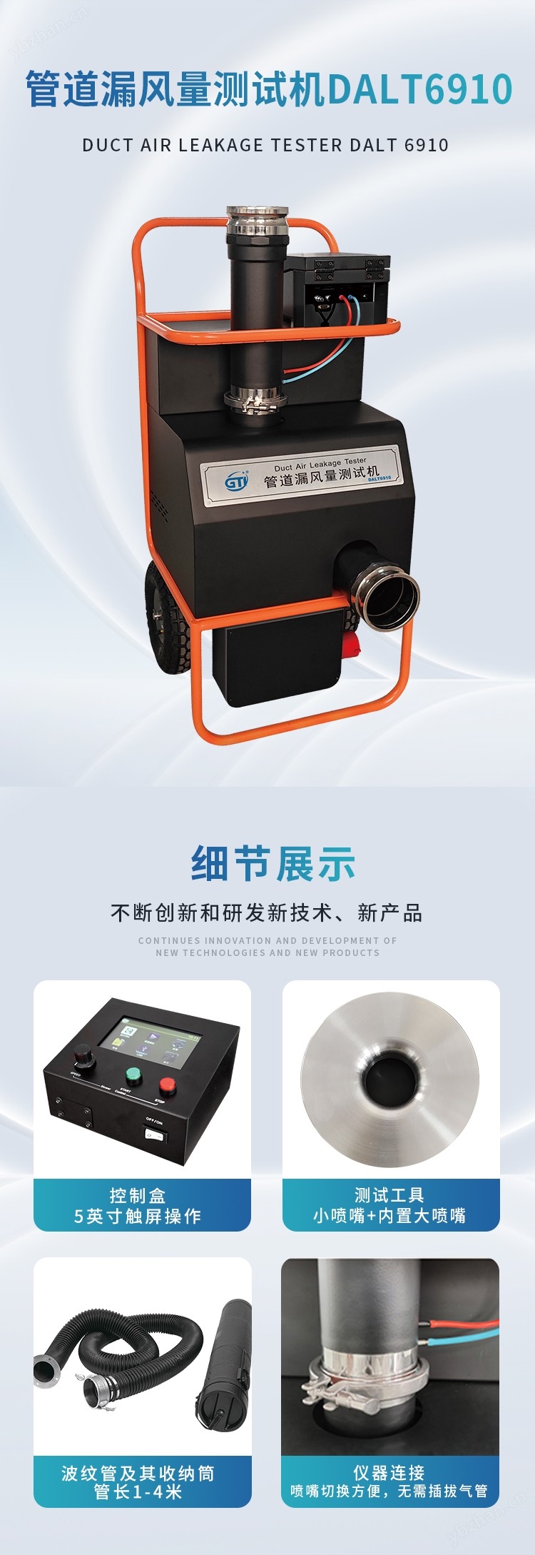 GTI管道漏风量测试机DALT6910专业版(图1)