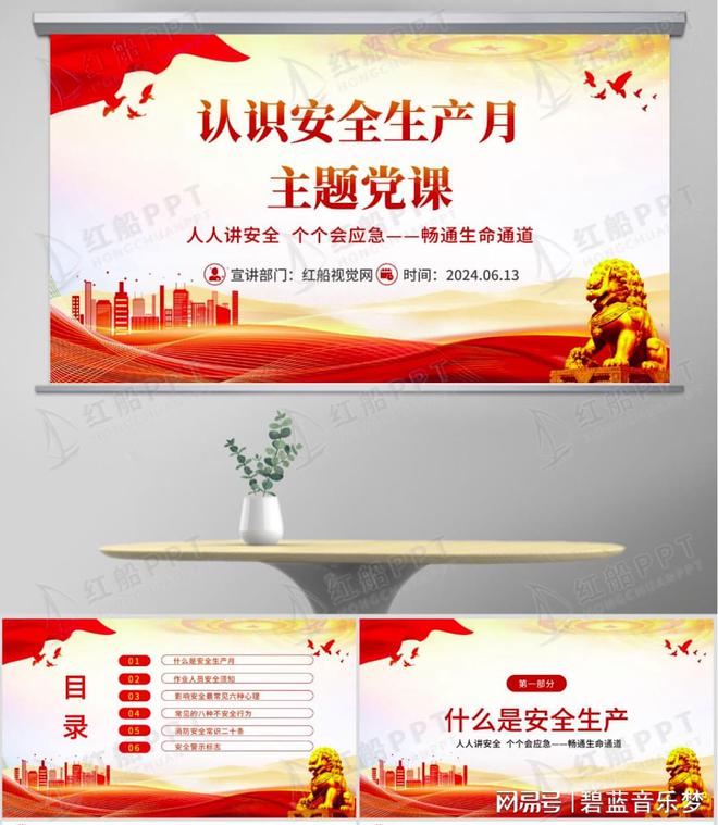 2024安全生产月ppt：安全生产月宣传消防知识PPT课件(图1)