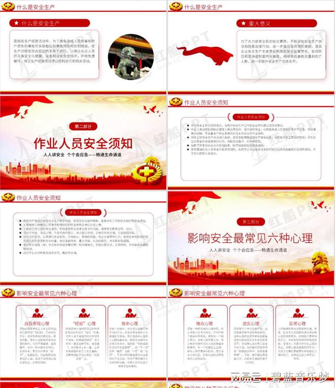 2024安全生产月ppt：安全生产月宣传消防知识PPT课件(图2)