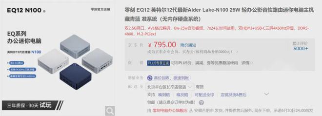 内置电源设计零刻EQ13正式上架795元起的防尘轻办公软路由神器(图3)