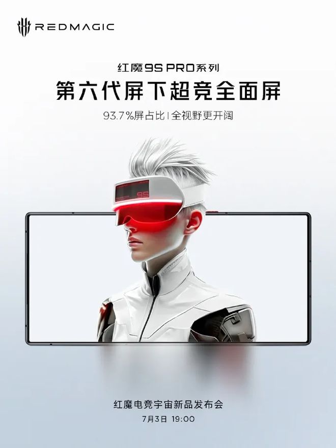 红魔9SPro系列配置、外观公布：依旧全面屏更多AI游戏支持(图5)