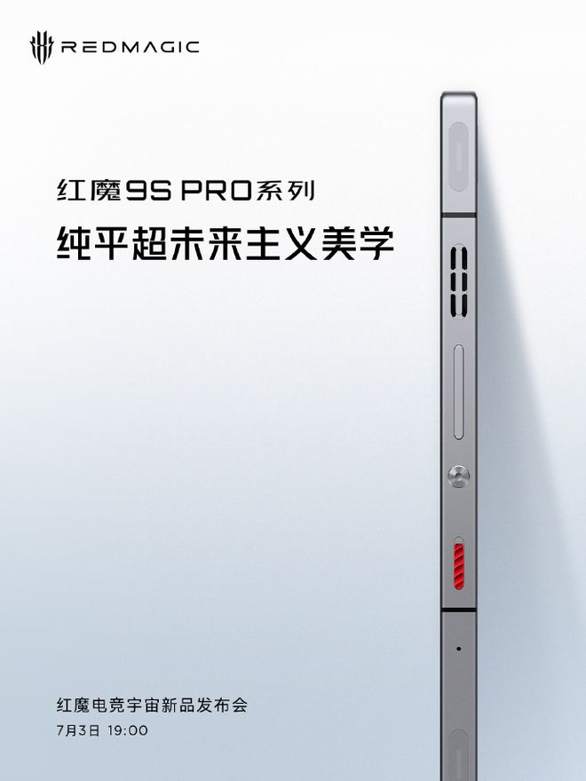 红魔9SPro系列配置、外观公布：依旧全面屏更多AI游戏支持(图4)