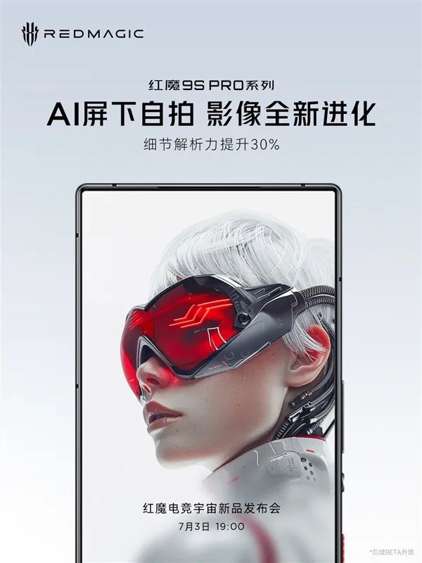 红魔9SPro系列配置、外观公布：依旧全面屏更多AI游戏支持(图6)