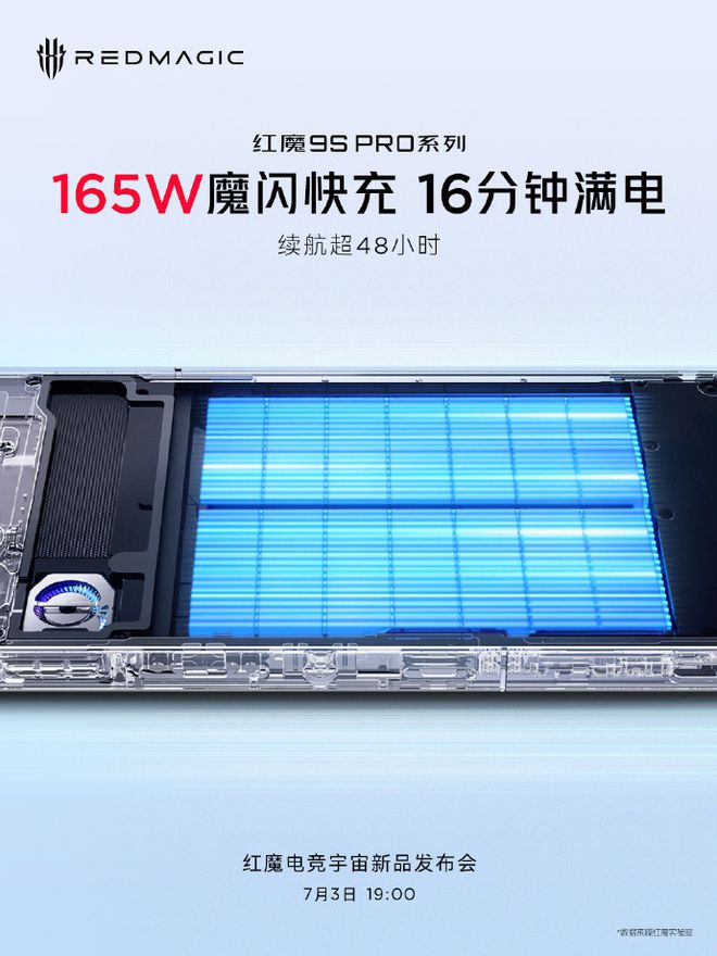 红魔9SPro系列配置、外观公布：依旧全面屏更多AI游戏支持(图9)