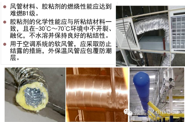 暖通空调）空调系统中风道的安装（图文）(图23)