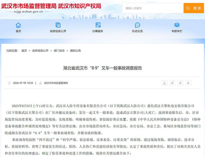 武汉8·9叉车事故调查报告公布造成一企业法人死亡(图1)