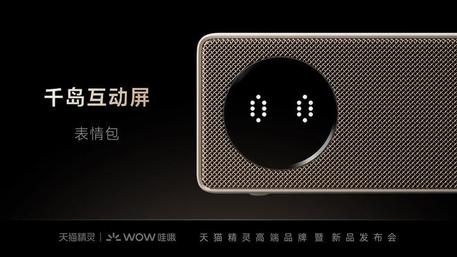声学与艺术的巧妙结合天猫精灵IN糖6正式亮相(图2)