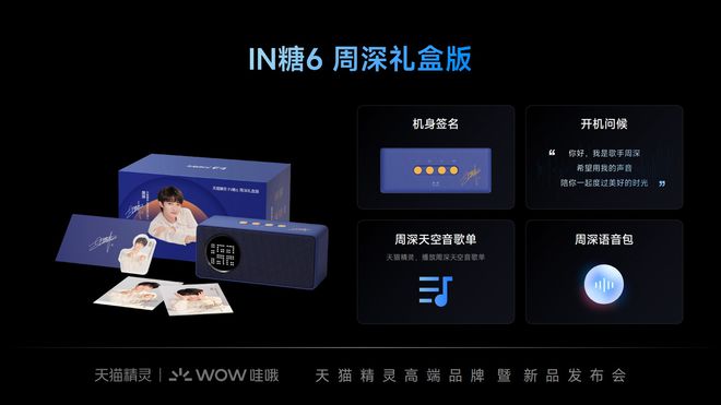 声学与艺术的巧妙结合天猫精灵IN糖6正式亮相(图4)