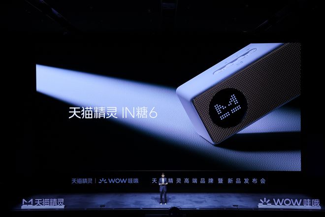 声学与艺术的巧妙结合天猫精灵IN糖6正式亮相(图1)