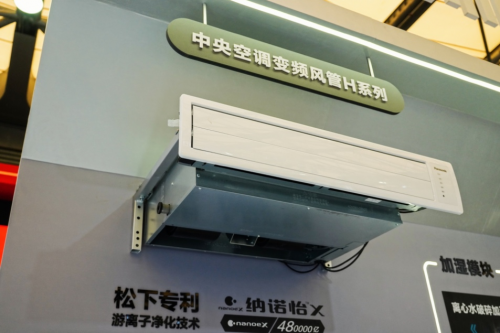 松下中央空调变频风管H系列获评“2023年中国制冷展创新产品”(图1)