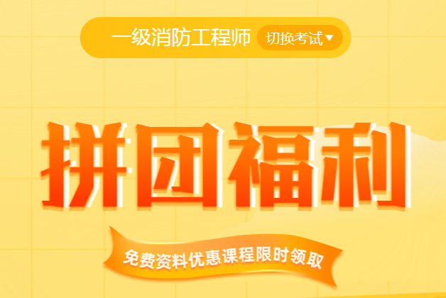 2024年一级消防工程师综合能力每日一练(8月14日)(图1)
