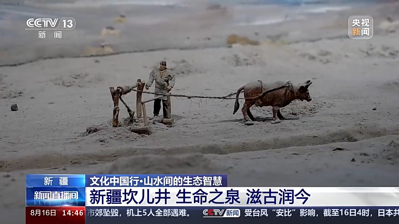 文化中国行｜被誉为“地下水长城”的坎儿井有何奥秘？(图4)