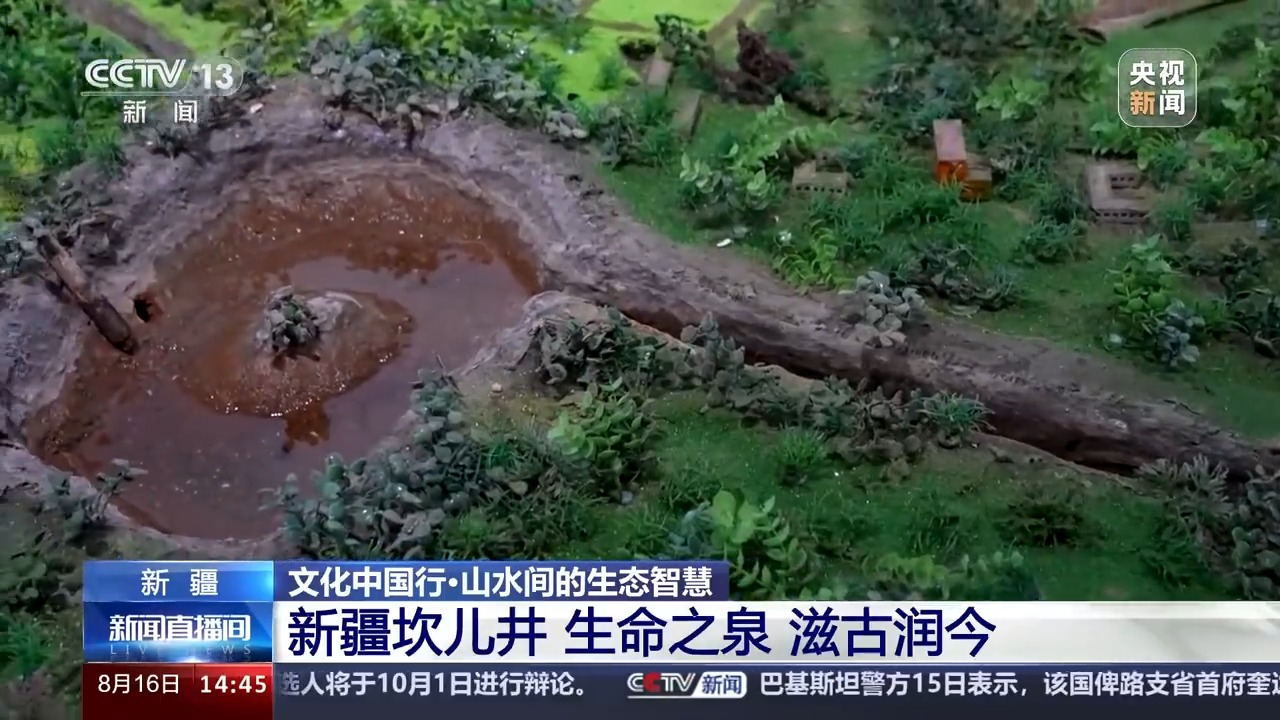 文化中国行丨被誉为“地下水长城”的坎儿井有何奥秘？(图2)