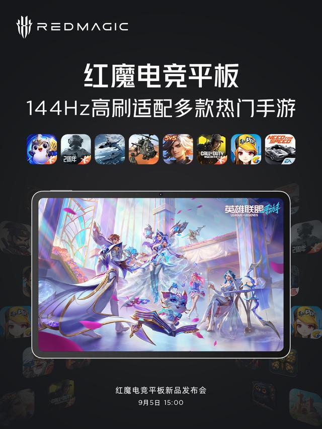 红魔电竞平板核心配置曝光支持144Hz高刷适配热门手游(图3)