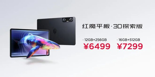 3999元起红魔电竞平板开箱体验裸眼3D平板(图8)