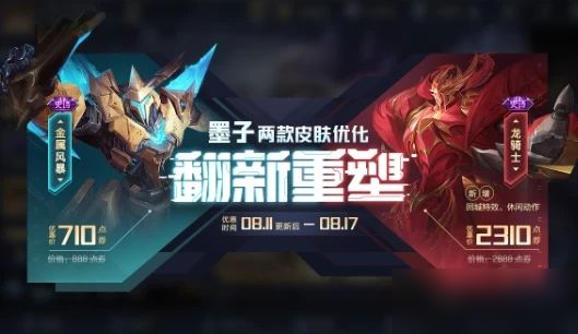 《王者荣耀》金属风暴皮肤要多少钱金属风暴皮肤售价一览(图1)