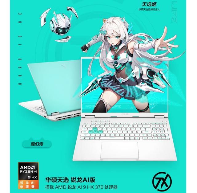 一个14900HX一个AI9HX370华硕宏碁顶级(图1)
