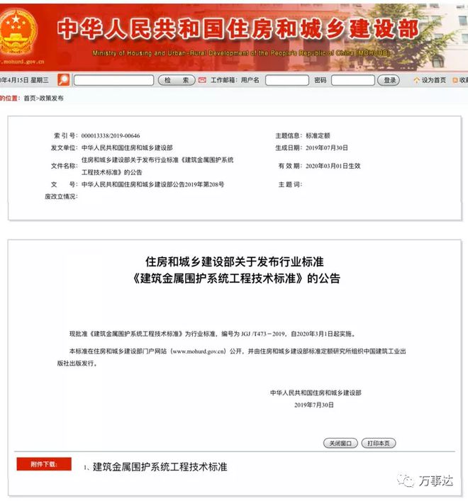 博兴企业万事达参编的《建筑金属围护系统工程技术标准》正式实施(图2)