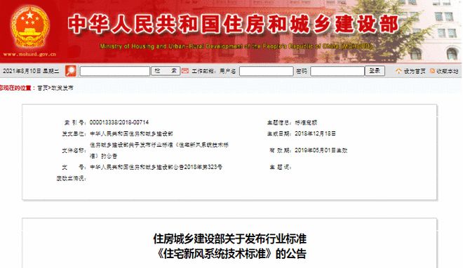【最全】《住宅新风系统技术标准规范》细则研读讲解(图1)