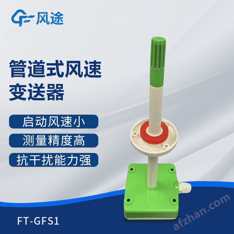 FT-GFS1(图1)