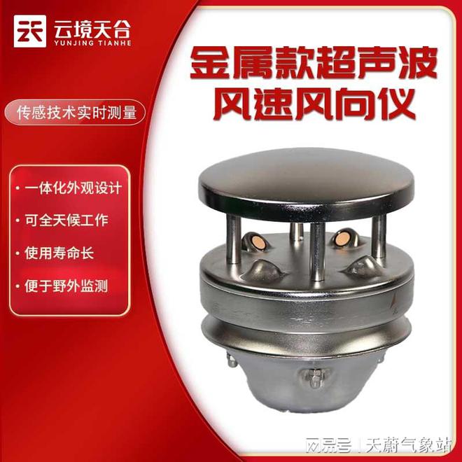 不锈钢材质超声波风速风向仪(图1)