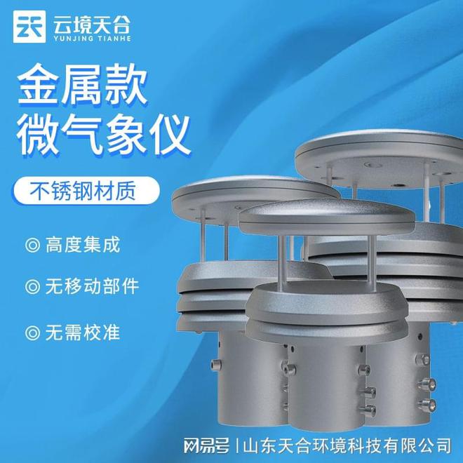 金属款微气象仪-用途广泛(图1)