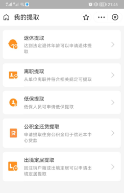 急需用钱提取公积金手机操作流程：手把手教你操作(图2)