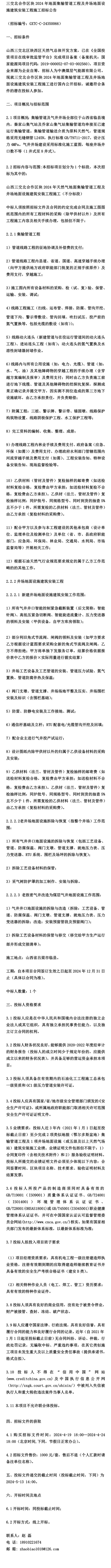 三交北合作区块2024年地面集输管道工程及井场地面设施建筑安装(图1)