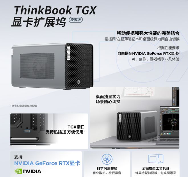 联想上新ThinkBookTGX显卡拓展坞售1499元(图2)
