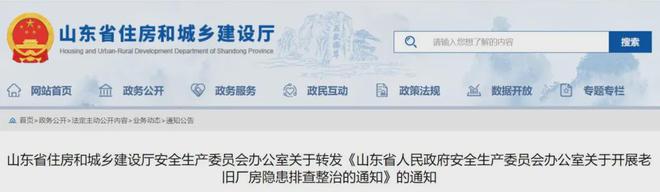 突发！青岛发生坍塌事故造成1死2伤！全省全面排查！(图1)