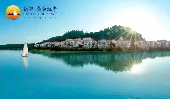 广州祈福黄金海岸（网站）2024最新楼盘详情价格户型图(图4)