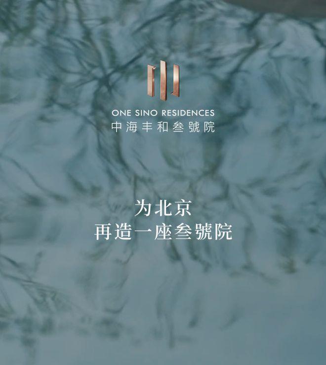 中海丰和叁号院售楼处-丰和叁号院网站丨2024最新房价详情(图1)