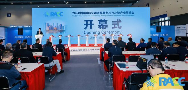 2024中国国际空调通风制冷及冷链展在杭州举办(图1)