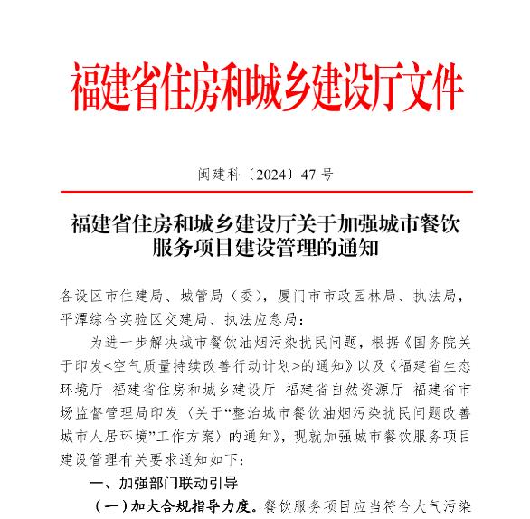 省住建厅新规！禁止居民住宅楼新建改建餐饮服务项目(图1)