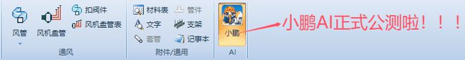 鹏业安装算量V830230版本升级小鹏AI正式公测(图1)