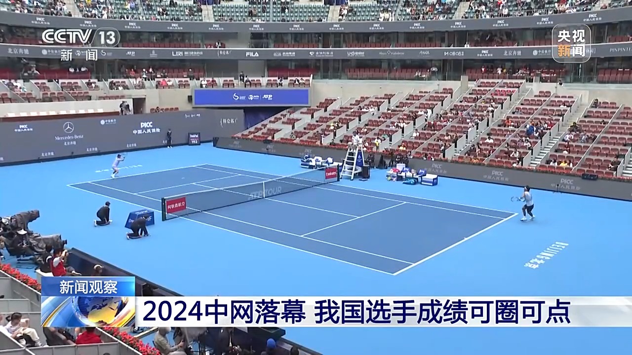成绩可圈可点！2024中网落幕我国选手表现亮眼(图1)